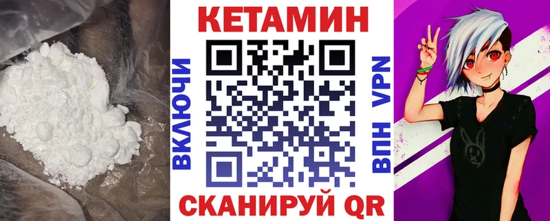 КЕТАМИН VHQ  купить закладку  Уржум 